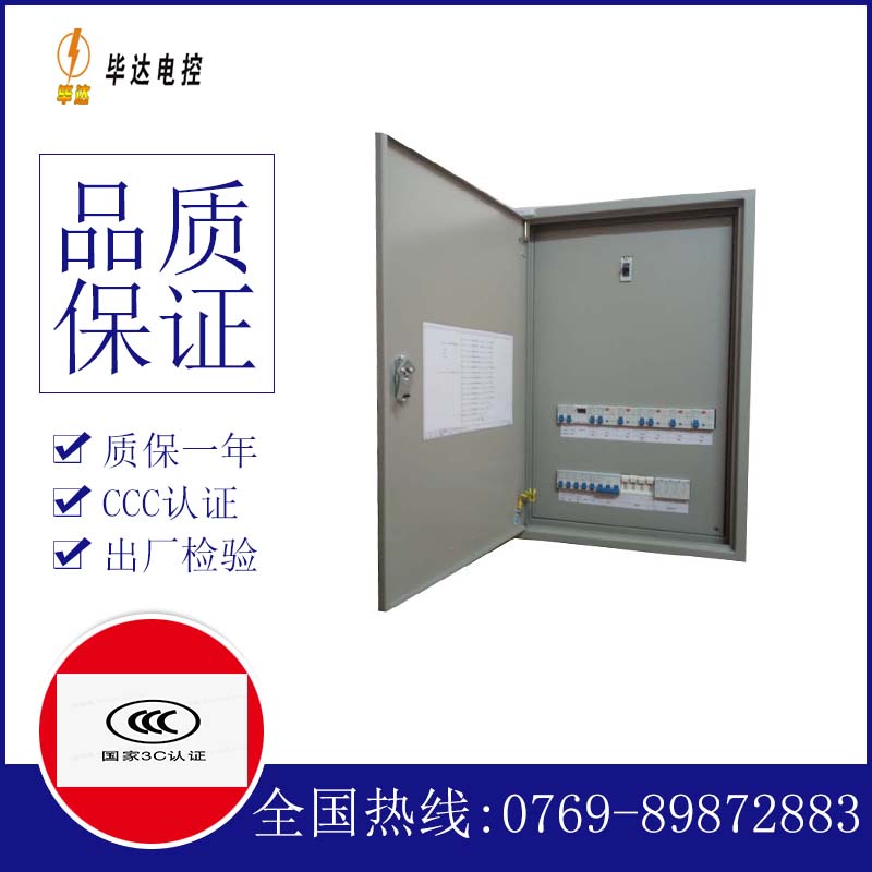 瑶海照明配电箱