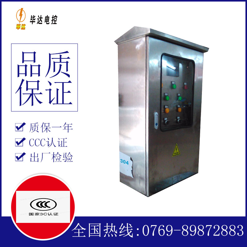 瑶海不锈钢配电箱