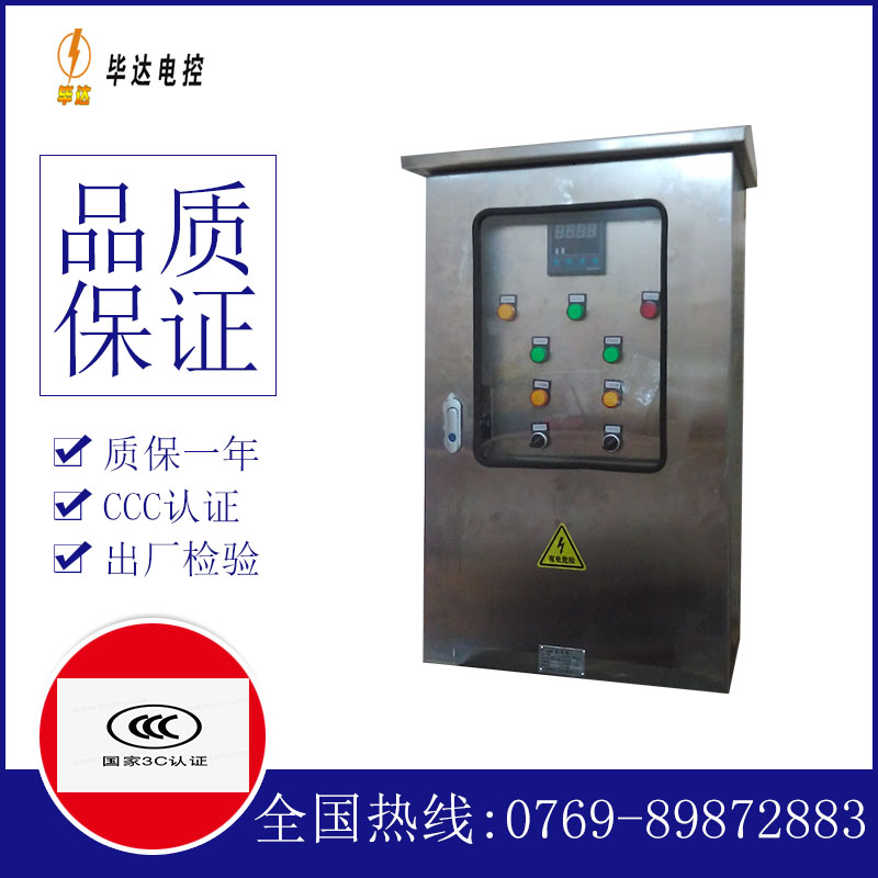 瑶海控制箱