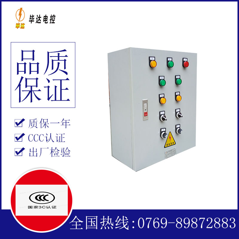 瑶海一用一备控制箱